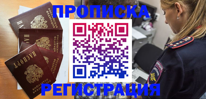 прописка штамп в Кремёнках