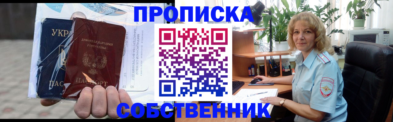 прописка в квартире в Кремёнках